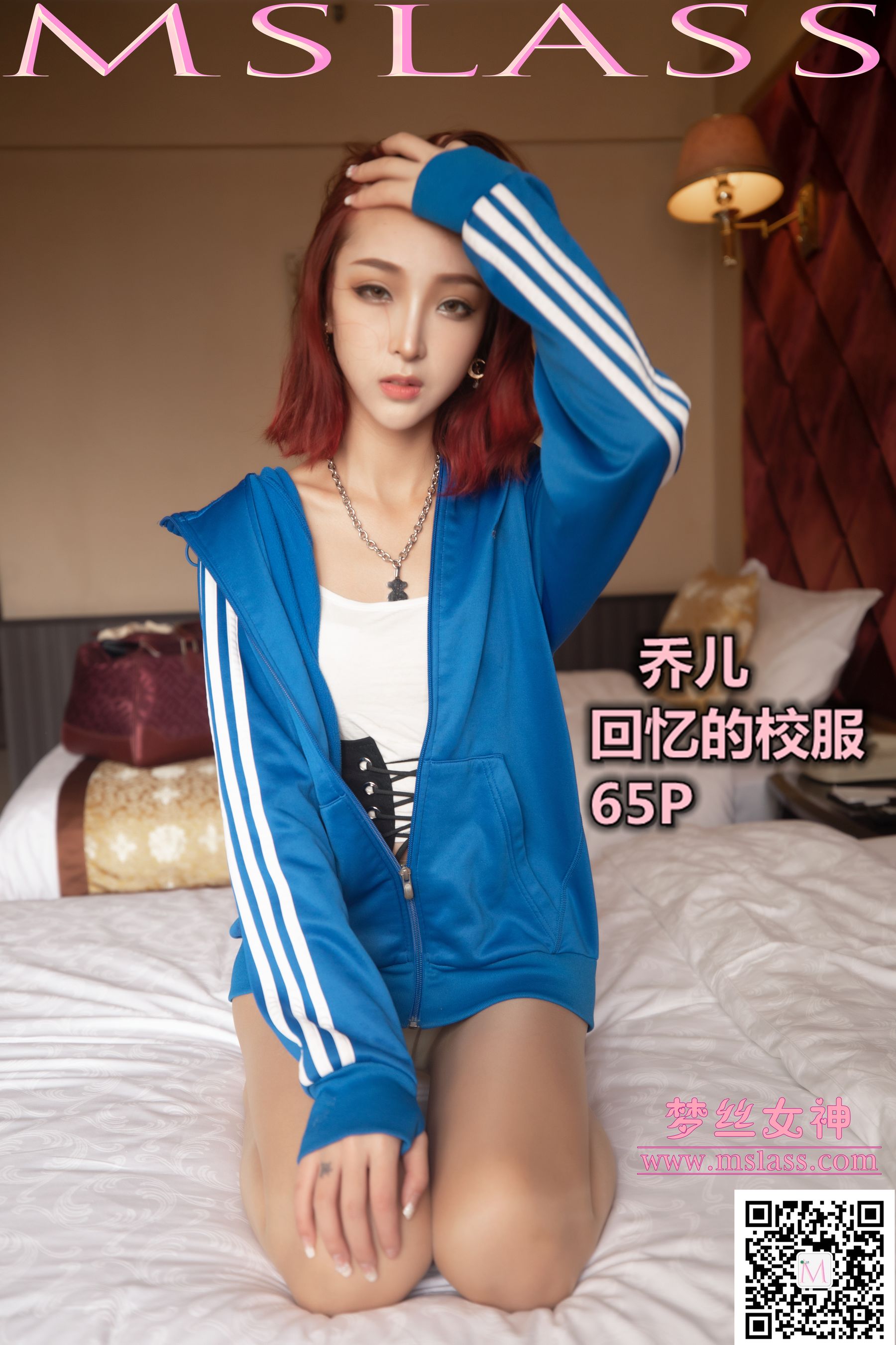 [梦丝女神MSLASS]  乔儿 回忆的校服-奶仔圈