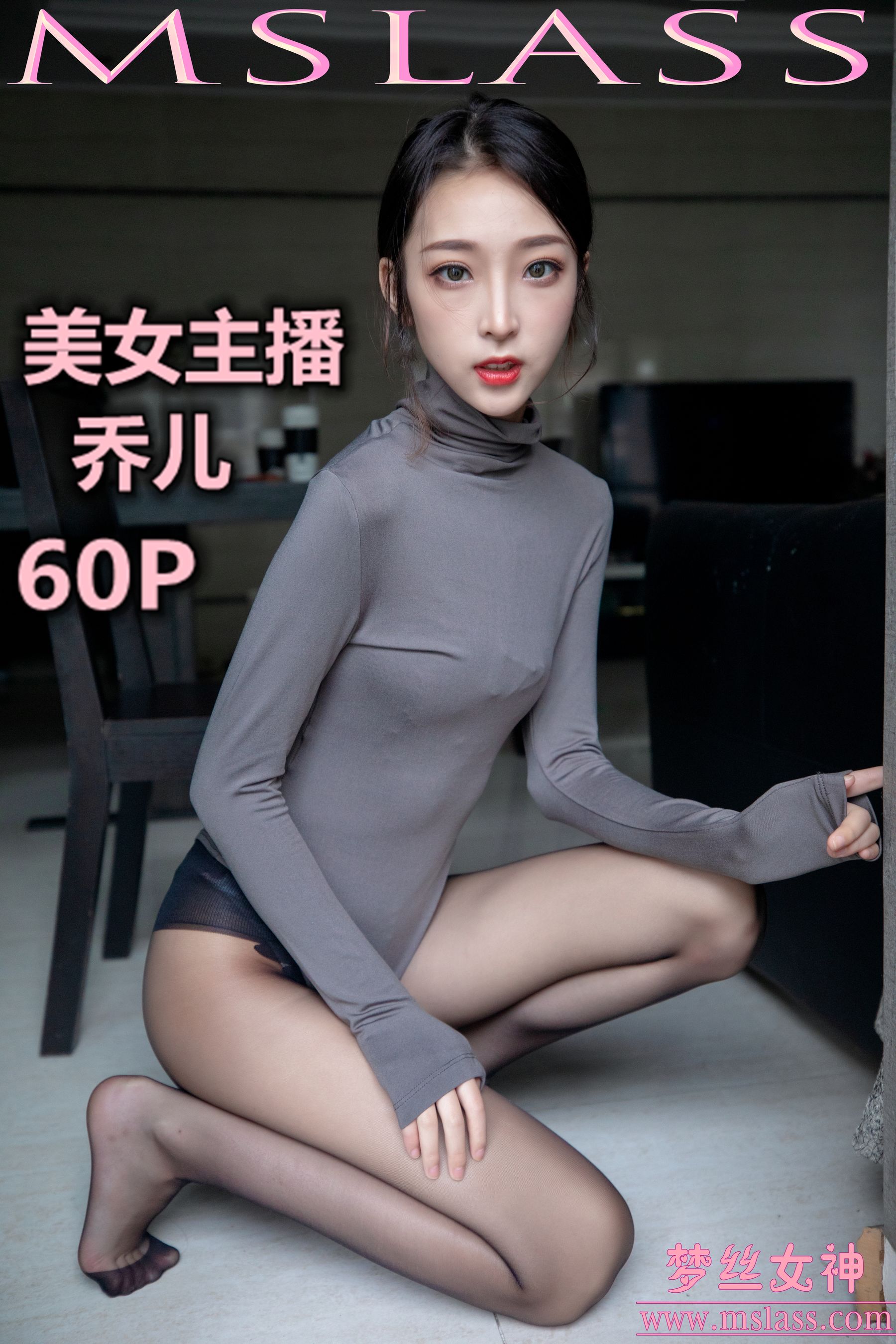 [梦丝女神MSLASS]  乔儿 美女主播（黑色）-奶仔圈