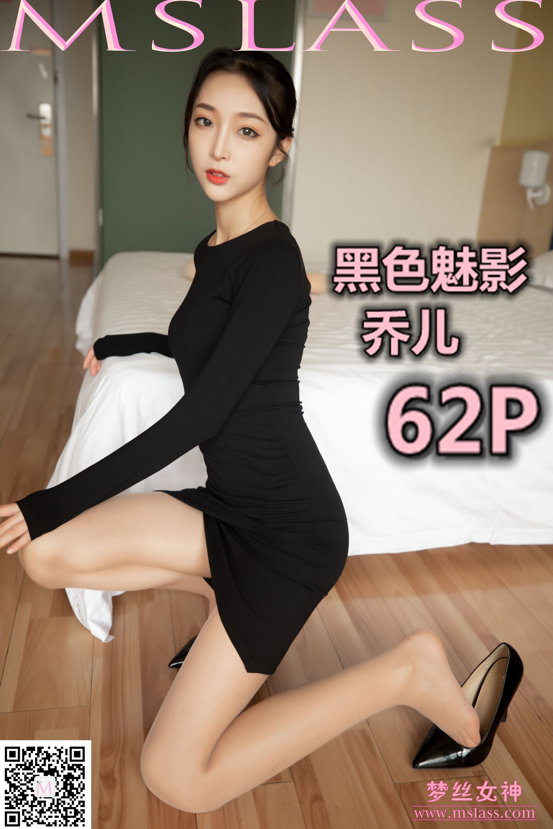 [梦丝女神MSLASS]  乔儿 黑色魅影-奶仔圈