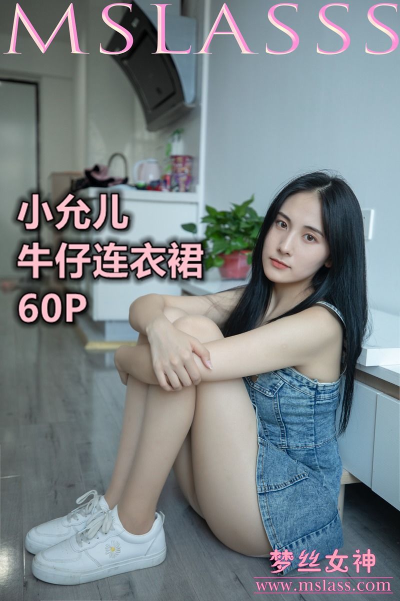 [梦丝女神MSLASS]  小允儿 牛仔连衣裙-奶仔圈