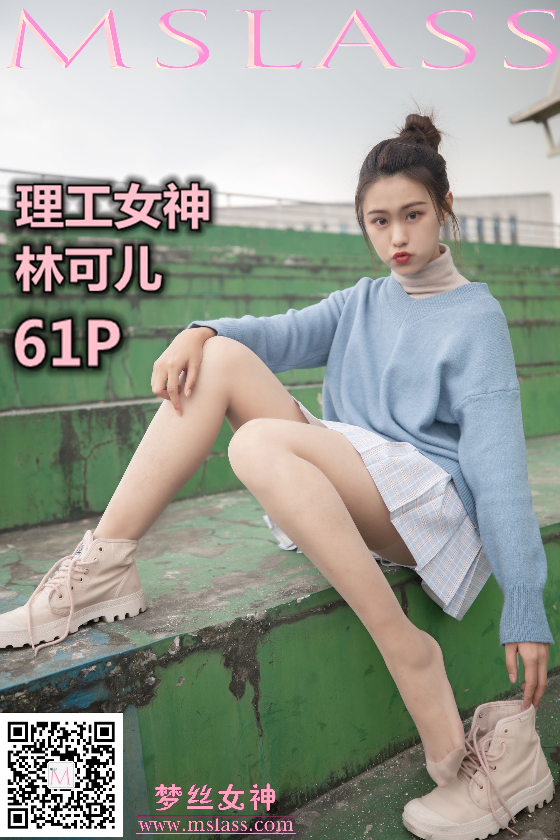 [梦丝女神MSLASS]  林可儿 理工女神-奶仔圈