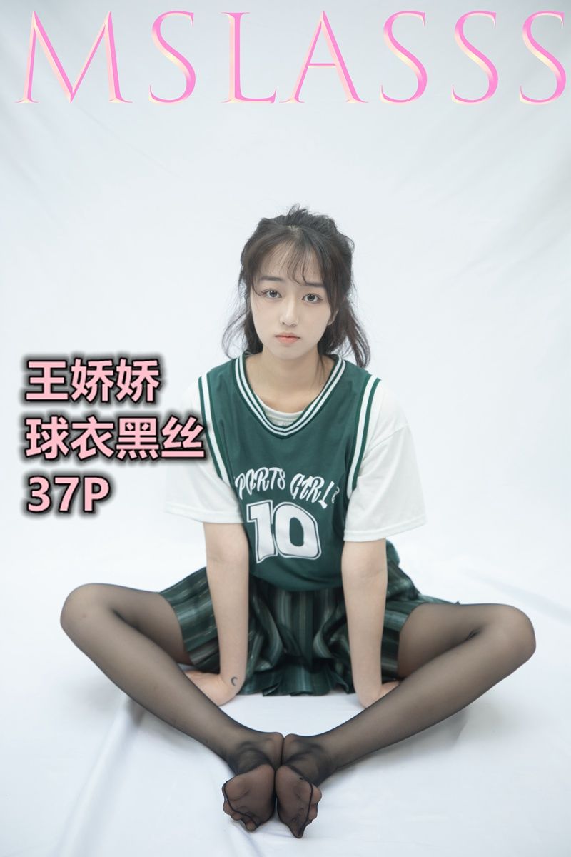 [梦丝女神MSLASS]  王娇娇 球衣黑丝-奶仔圈