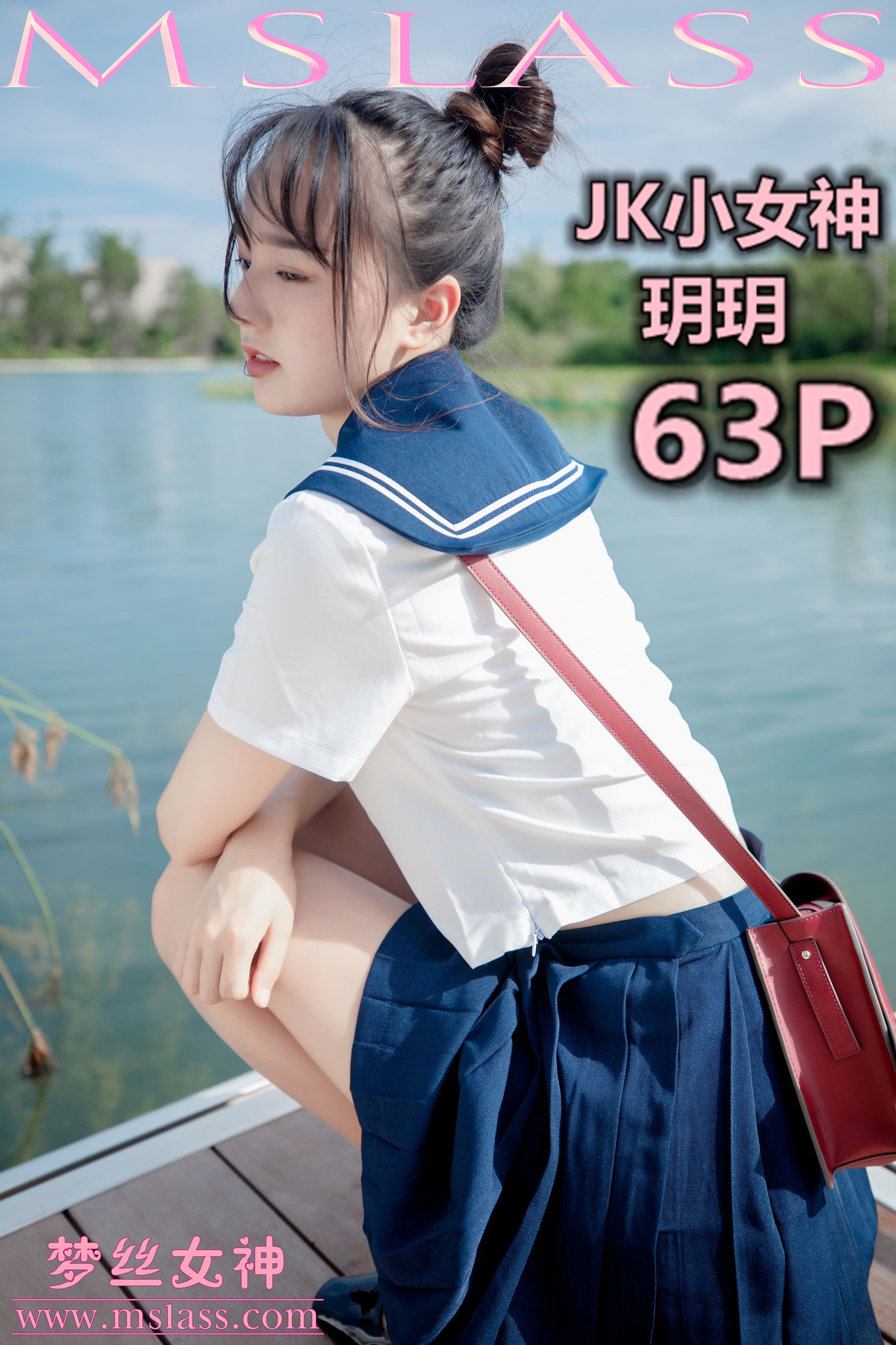 [梦丝女神MSLASS]  玥玥 JK小女神-奶仔圈
