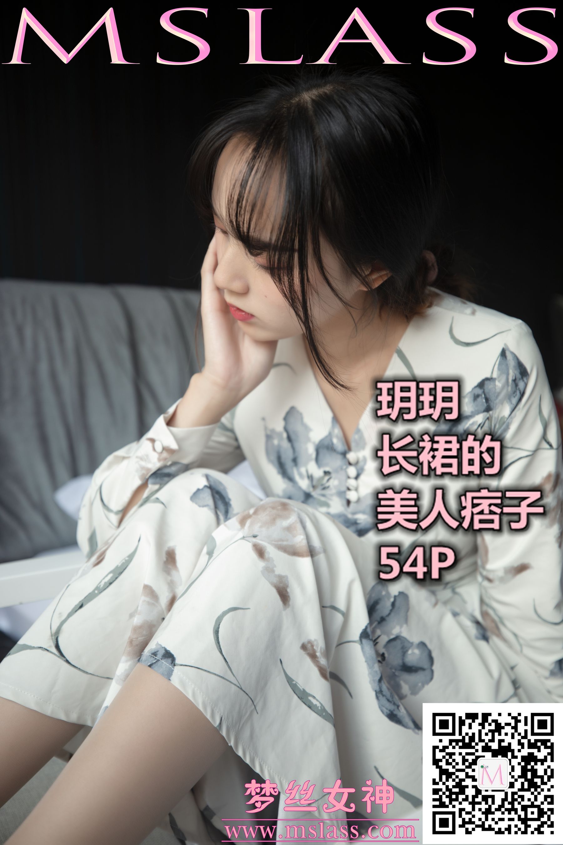 [梦丝女神MSLASS]  玥玥 长裙的美人坯子-奶仔圈