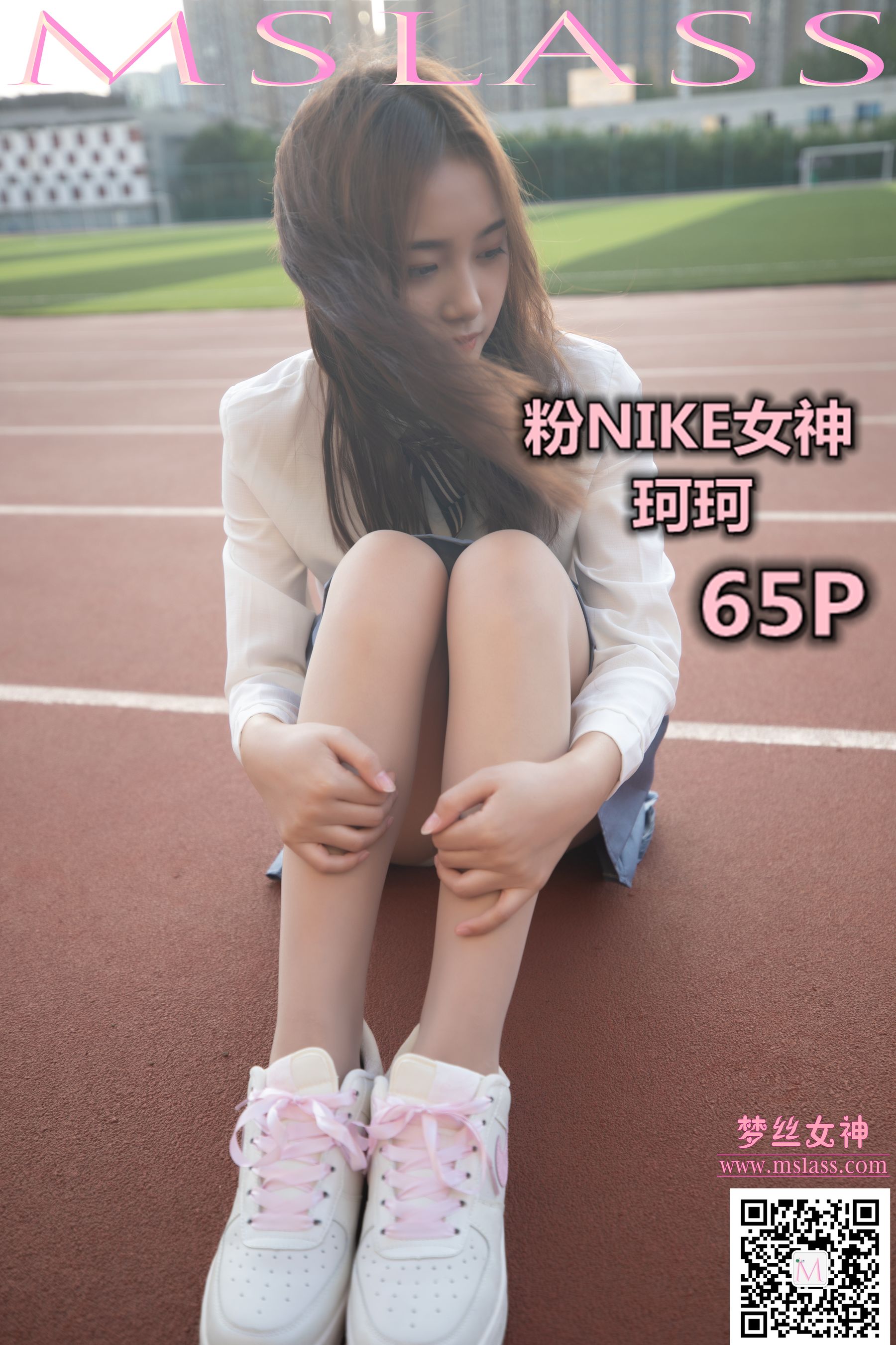 [梦丝女神MSLASS]  珂珂 粉NIKE女神-奶仔圈