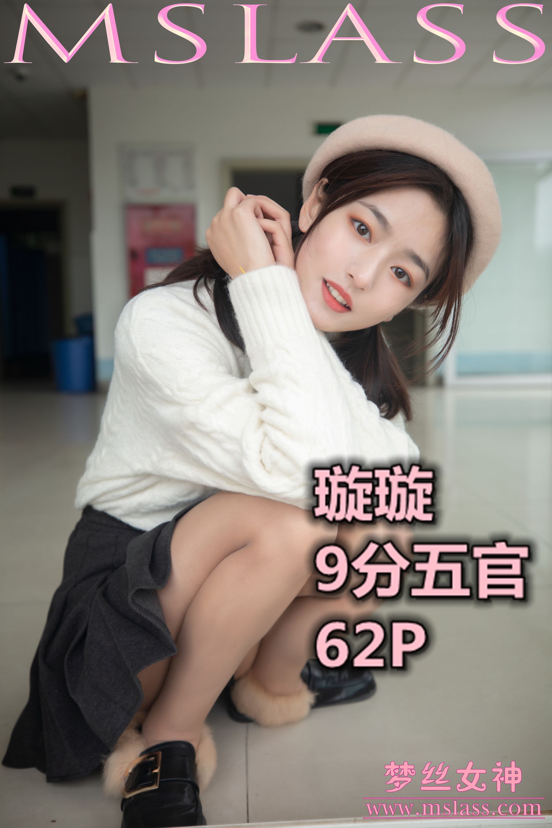[梦丝女神MSLASS]  璇璇 9分五官-奶仔圈