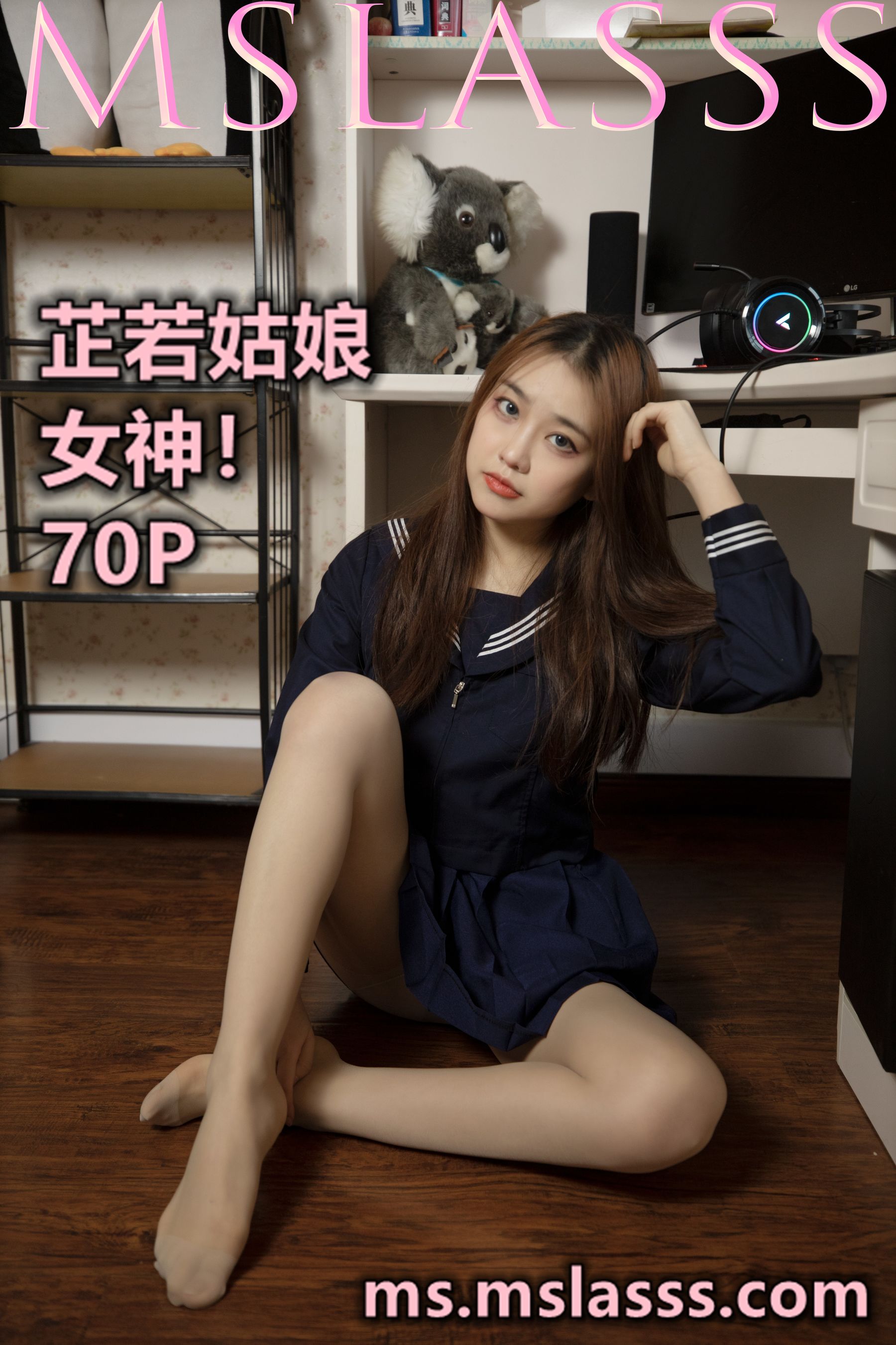 [梦丝女神MSLASS]  芷若姑娘 女神-奶仔圈