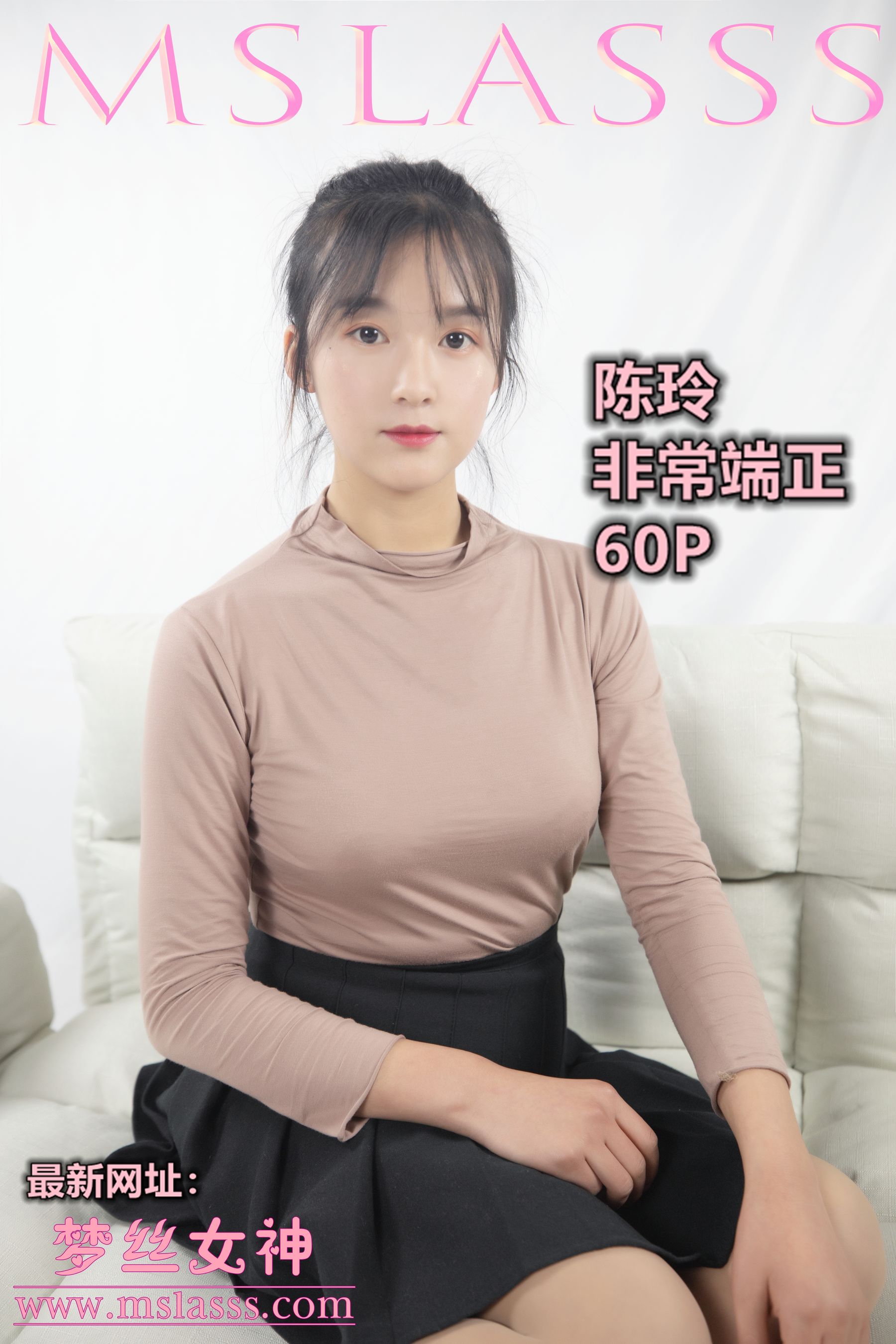 [梦丝女神MSLASS]  陈玲 非常端正-奶仔圈