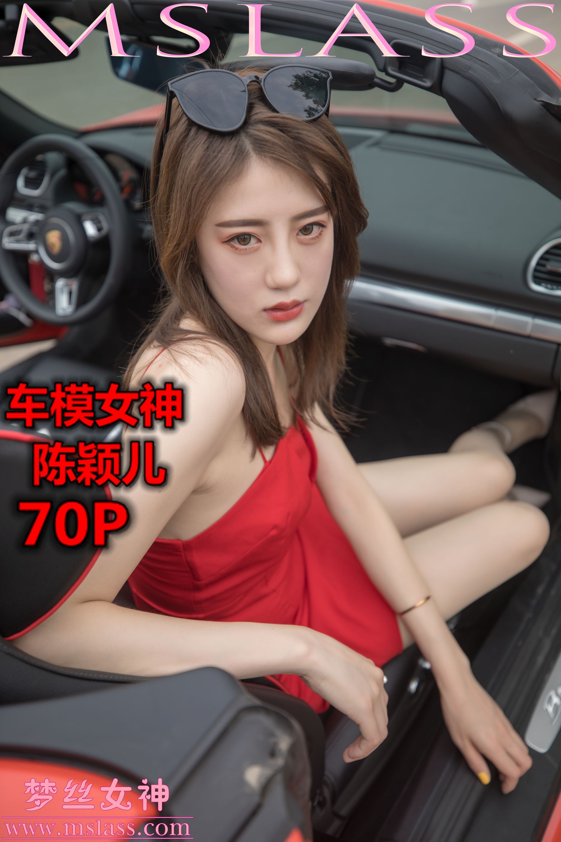 [梦丝女神MSLASS]  陈颖儿 车模女神-奶仔圈