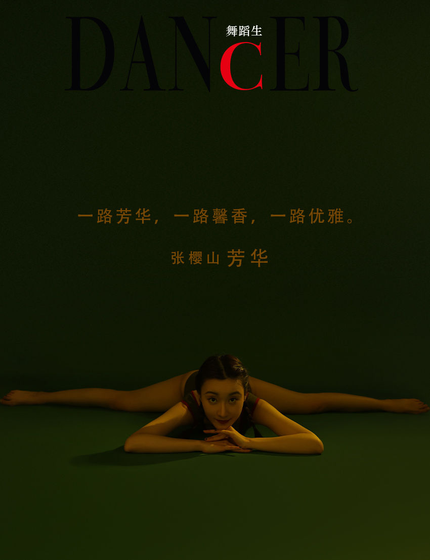 [嘉丽GALLI]舞蹈生日记 091 张樱山-奶仔圈