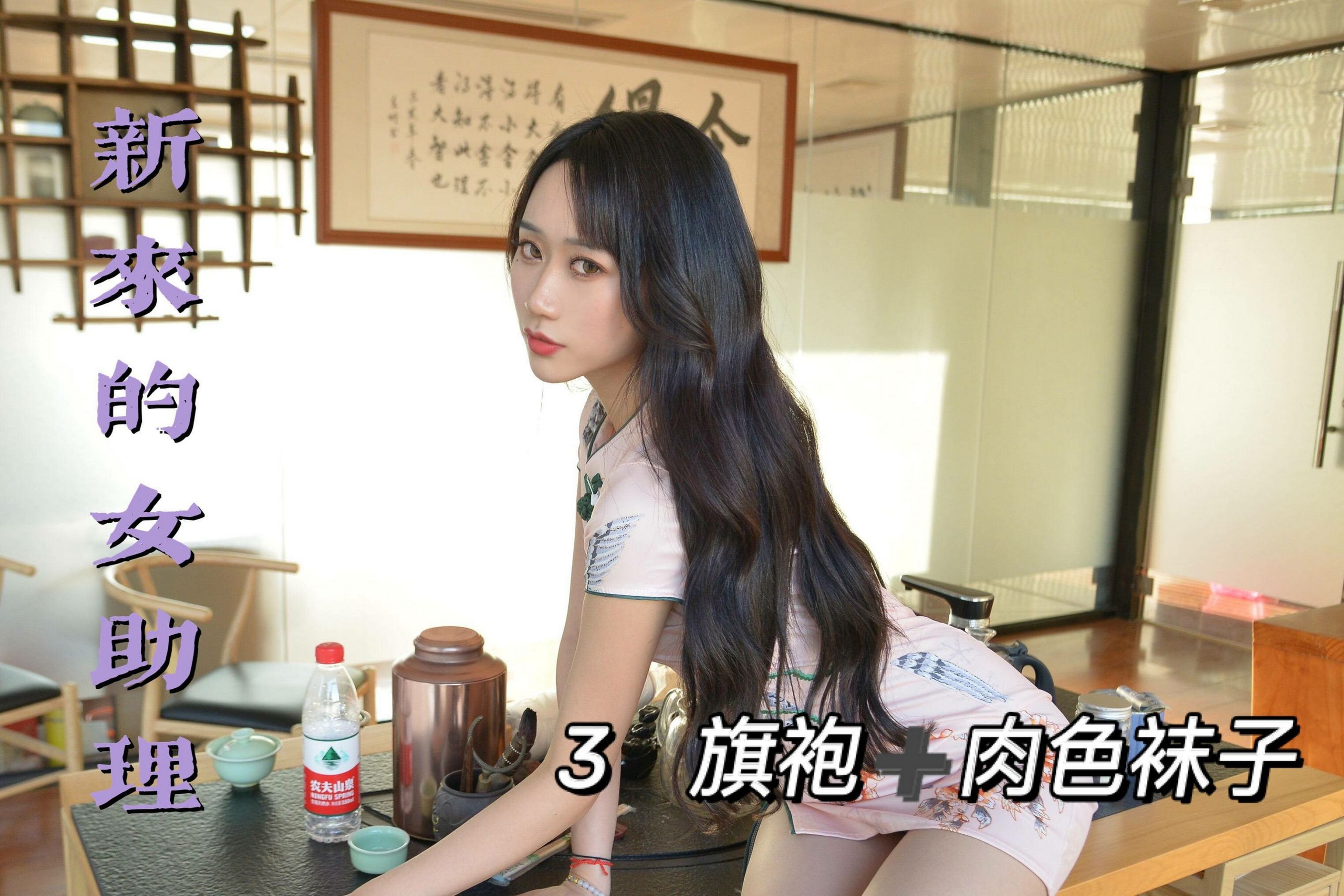 [我丝你想] MX013 美西 新来的女助理3-奶仔圈