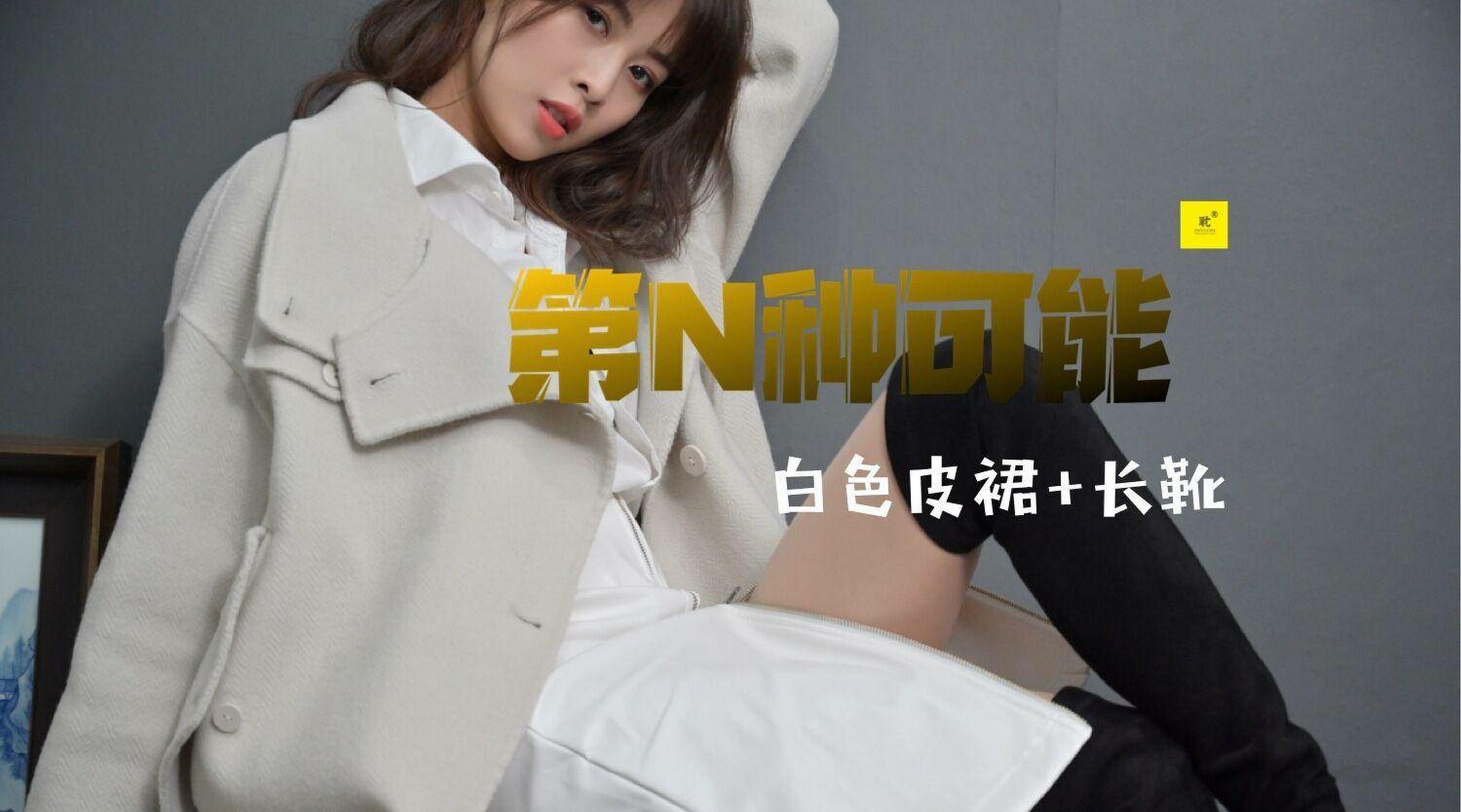 [IESS普惠集] 《耽丝005》 丘主管 冬日里的好久不见-奶仔圈