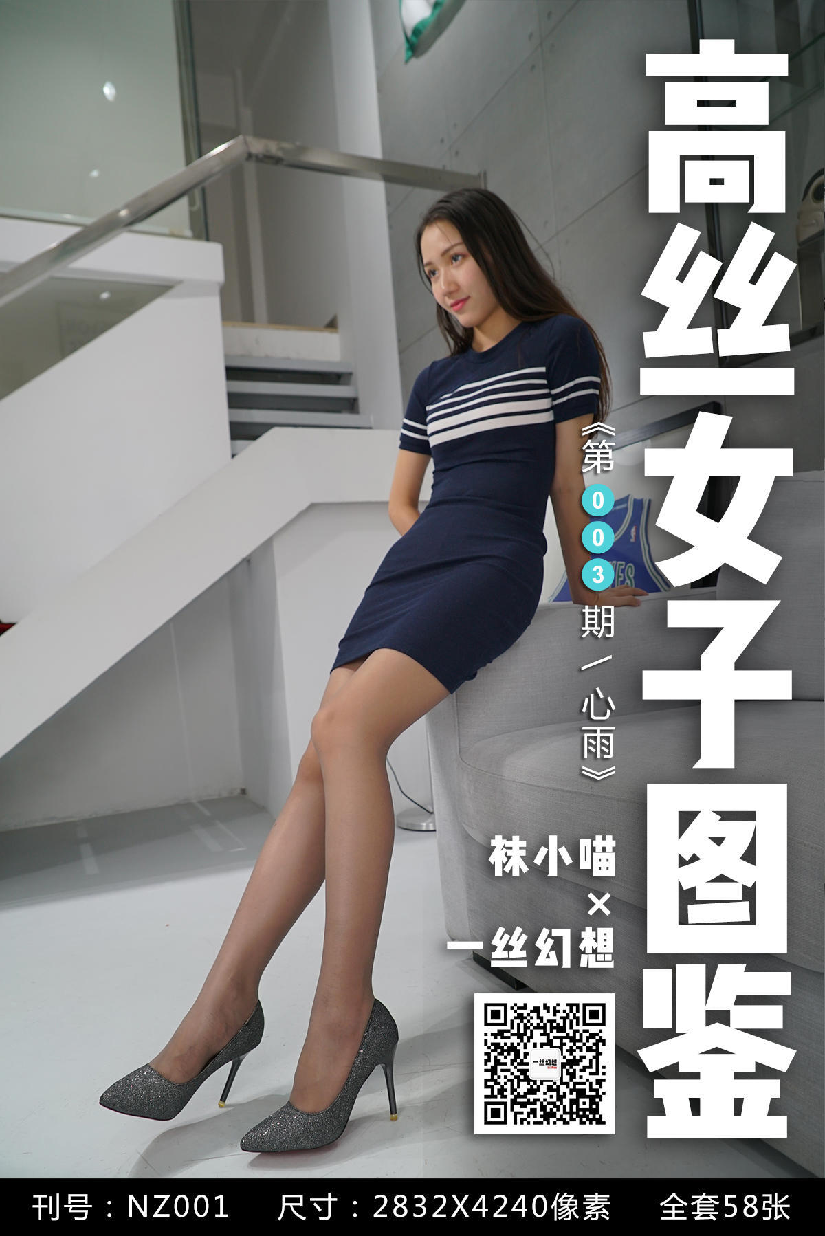 [高丝女子图鉴]袜小喵×一丝幻想 No.003 心雨-奶仔圈