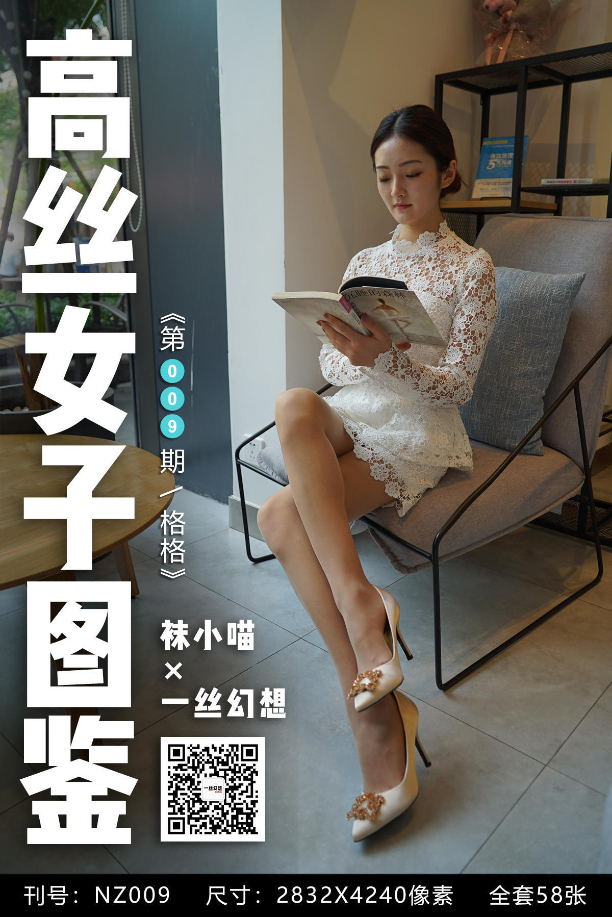 [高丝女子图鉴]袜小喵×一丝幻想 No.009 格格-奶仔圈