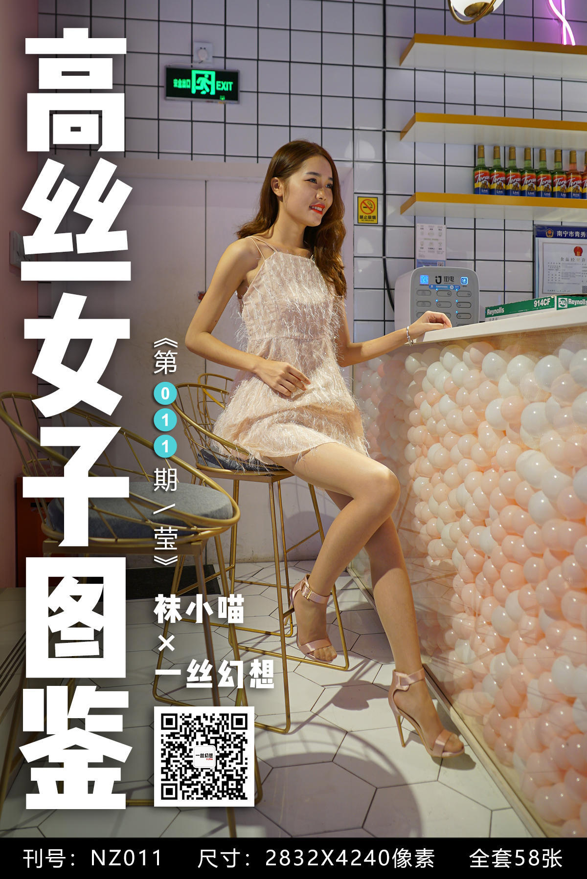 [高丝女子图鉴]袜小喵×一丝幻想 No.011 莹-奶仔圈