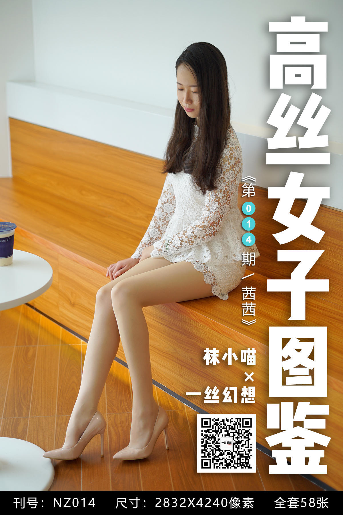 [高丝女子图鉴]袜小喵×一丝幻想 No.014 茜茜-奶仔圈