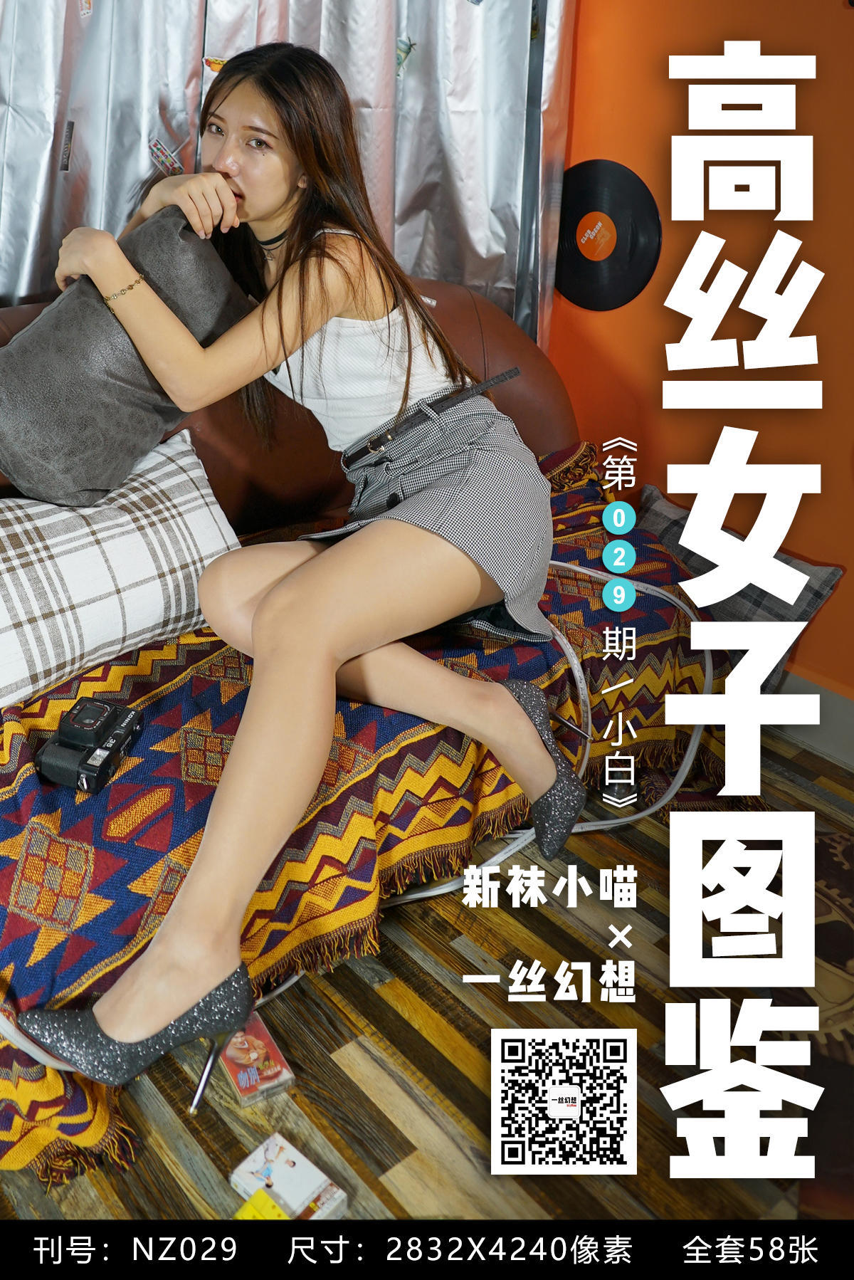 [高丝女子图鉴]袜小喵×一丝幻想 No.029 小白-奶仔圈