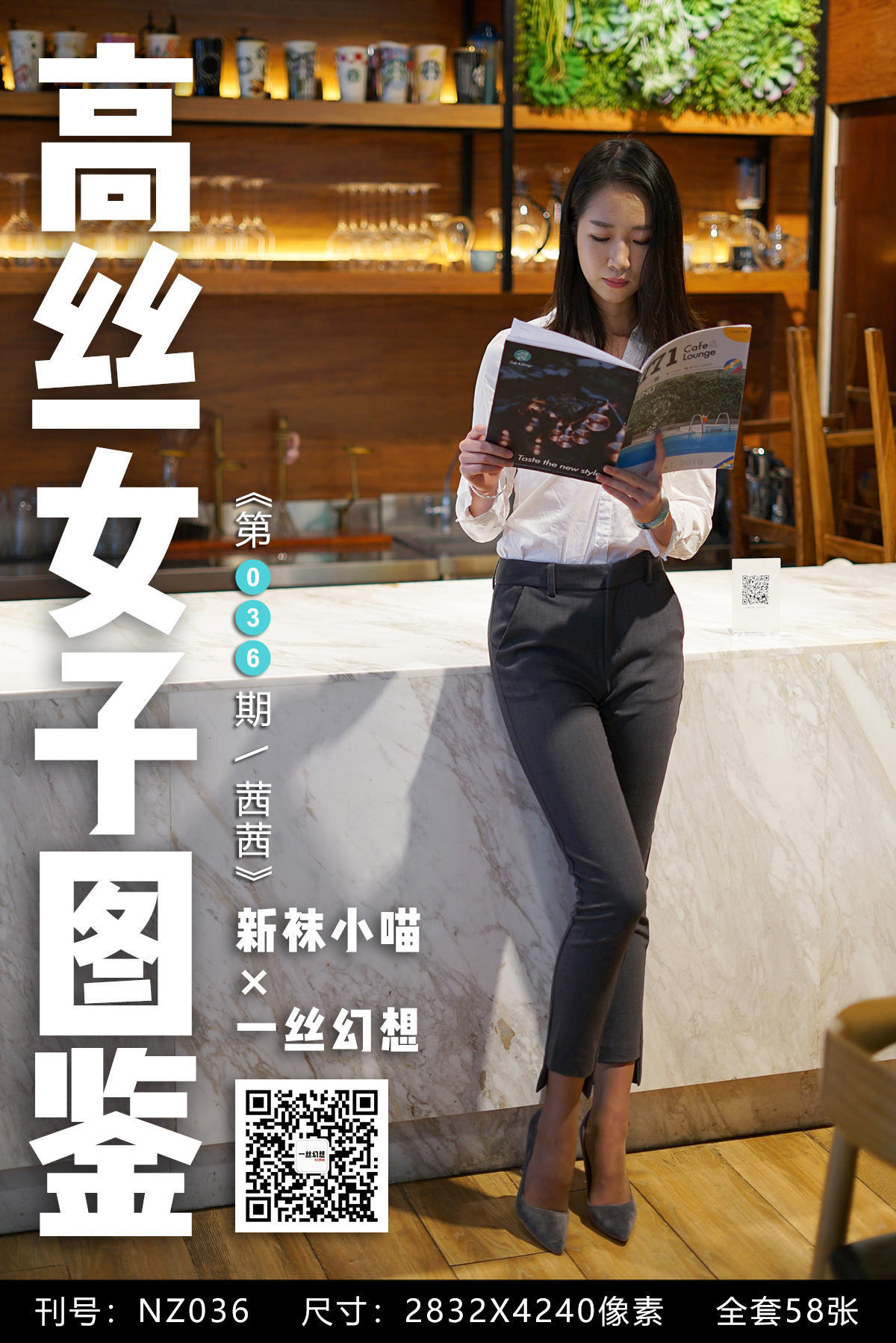 [高丝女子图鉴]袜小喵×一丝幻想 No.036 茜茜-奶仔圈