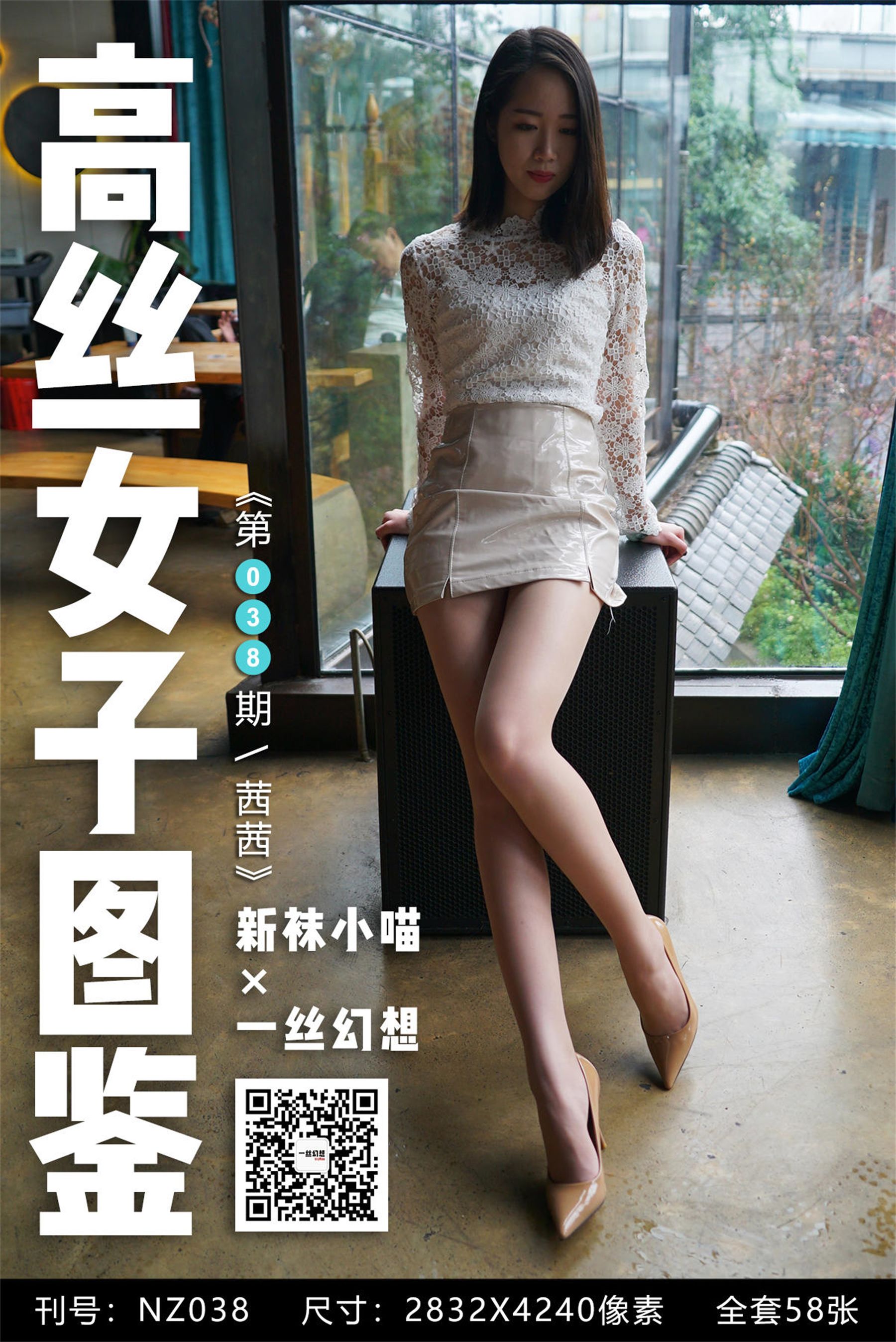 [高丝女子图鉴]袜小喵×一丝幻想 No.038 茜茜-奶仔圈