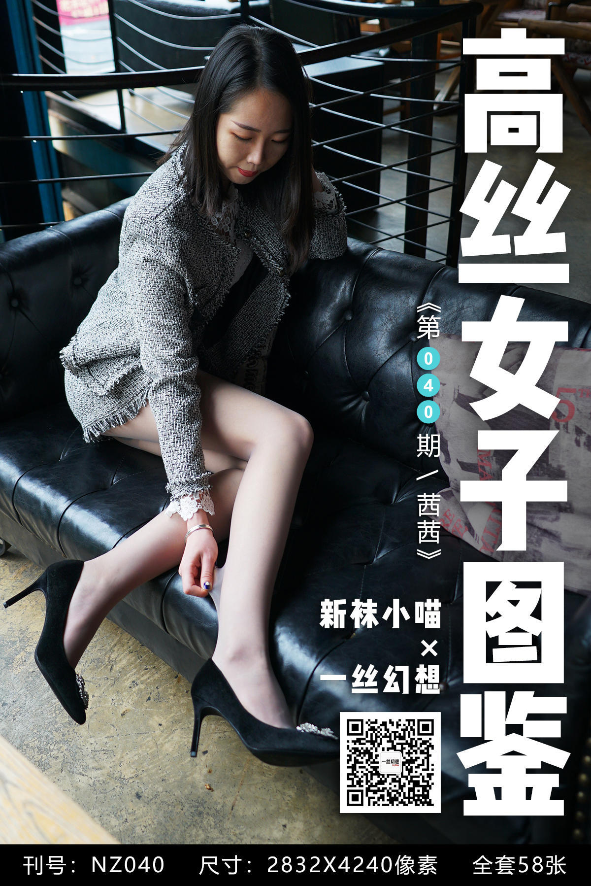 [高丝女子图鉴]袜小喵×一丝幻想 No.040 茜茜-奶仔圈