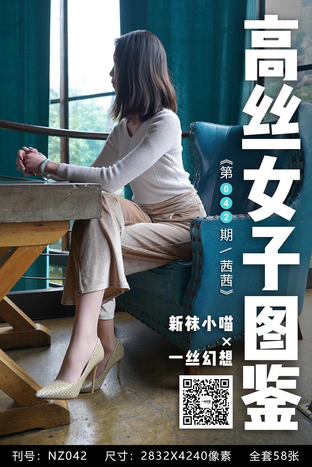 [高丝女子图鉴]袜小喵×一丝幻想 No.042 茜茜-奶仔圈