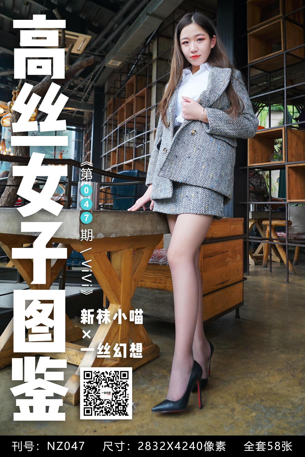 [高丝女子图鉴]袜小喵×一丝幻想 No.047 ViVi-奶仔圈