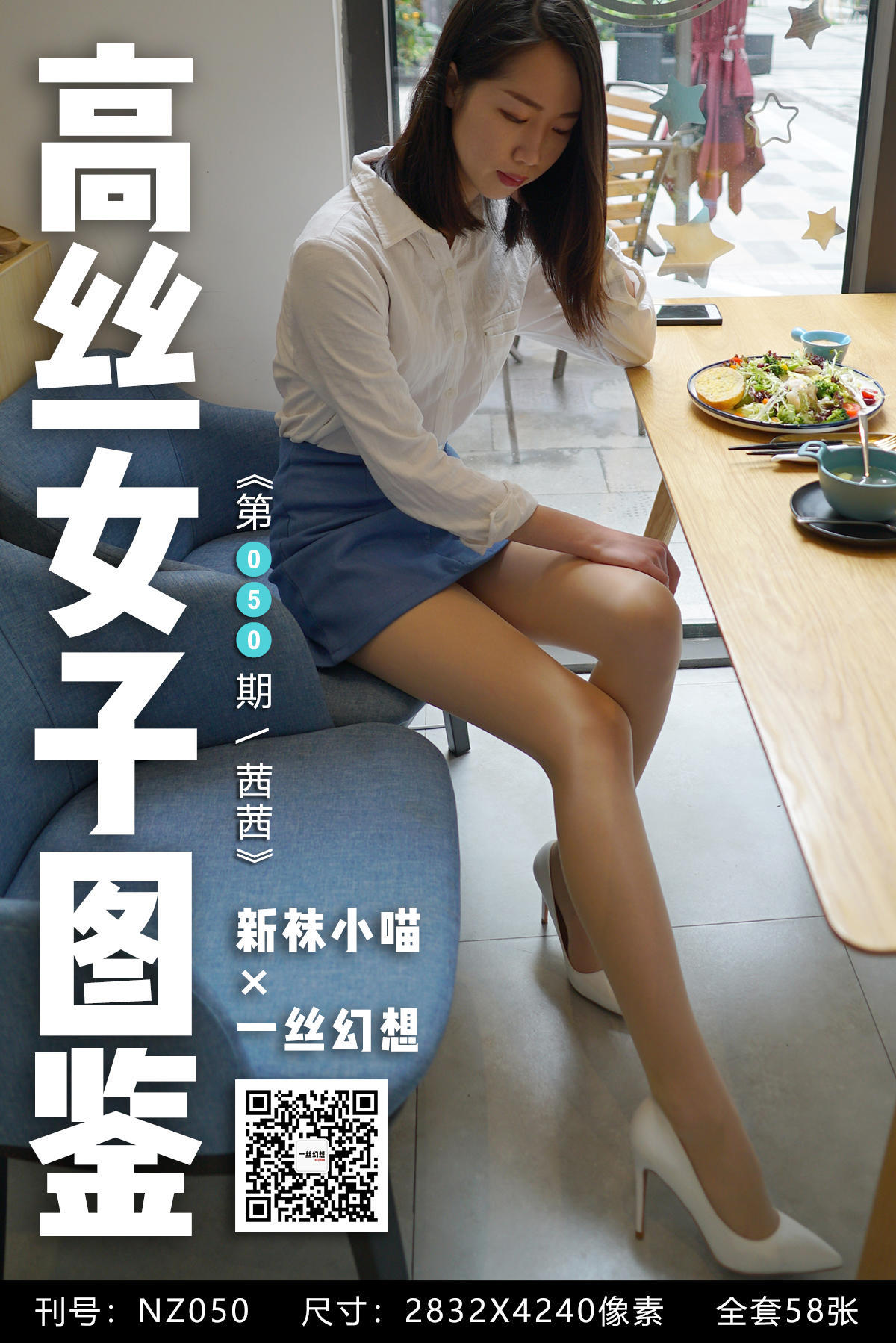 [高丝女子图鉴]袜小喵×一丝幻想 No.050 茜茜-奶仔圈