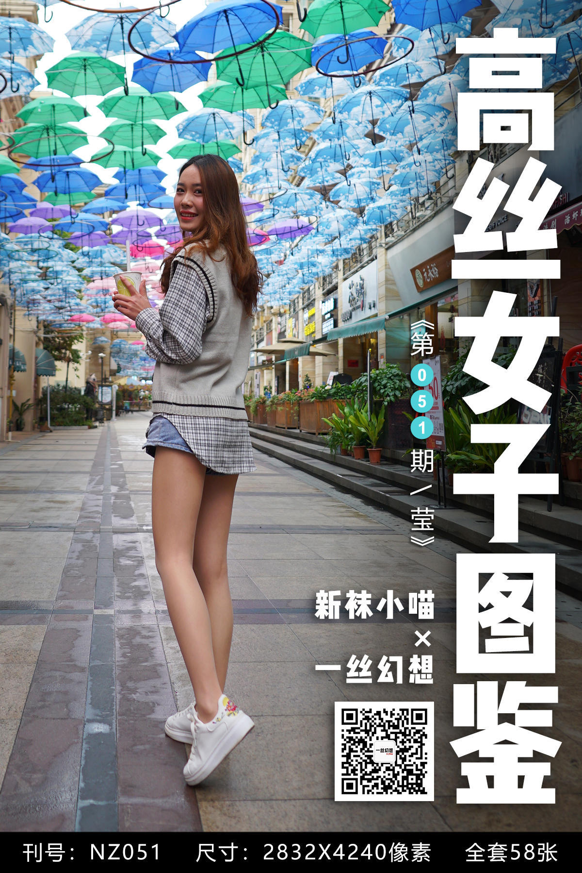 [高丝女子图鉴]袜小喵×一丝幻想 No.051 莹-奶仔圈