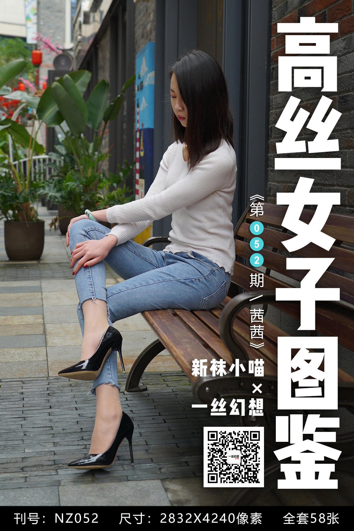 [高丝女子图鉴]袜小喵×一丝幻想 No.052 茜茜-奶仔圈