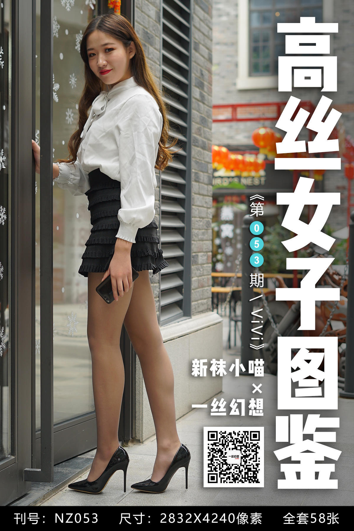 [高丝女子图鉴]袜小喵×一丝幻想 No.053 ViVi-奶仔圈